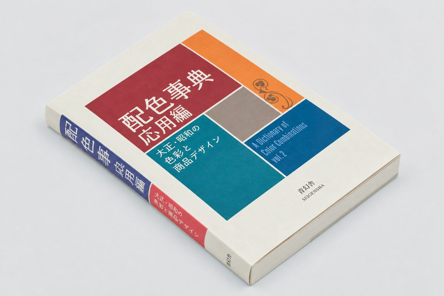A Dictionary of Color Combinations Vol. 2 – Sanzo Wada